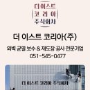 더이스트코리아주식회사
