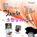 갓바위 소원성취 축제(경북 경산) 이미지