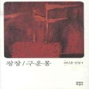 2023 서울대 권장도서 목록 한국문학 총 17권