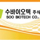 (주)수바이오 이미지