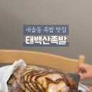 태백산족발 이미지