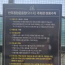 반포종합운동장테니스장 이미지
