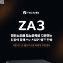 Fosi Audio ZA3 포시 오디오 클래스D 스피커 인티 앰프 이미지