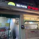 부산대순저씨 - 금정구 부산대학로64번길 36 | 부산대순저씨