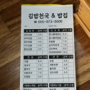 김밥앤천국 이미지