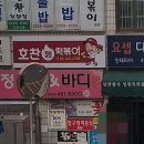 호찬