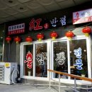 홍반점 - 군포시 군포첨단산업2로 4 | 홍반점