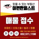 e편한퍼스트공인중개사사무소 | 🏡 학세권·역세권·숲세권 다 갖춘 프리미엄 아파트!