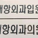 장지훈정형외과의원 이미지