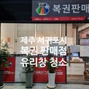복권청소 이미지