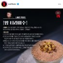 CU 용산원효로점 | 흑백요리사 나폴리 맛피아 CU 편의점 미션 밤티라미수 직접 만들어 본 후기(재료, 레시피)