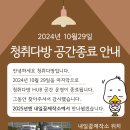 일산서구청소년수련관 상상창작 둘 | [공지] [공지] 청취다방 공간운영 종료안내
