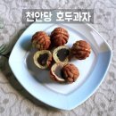 천안당호두 | 천안당 호두과자 선물세트 내돈내산 후기