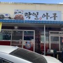 락일아구냉면 이미지