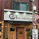 수성로 337~수성로 327번길 12-20 | 수원 장어덮밥 :: 길목 정자동 장어덮밥 후기