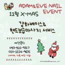 아담네일(ADAM NAIL)