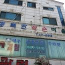 행복한약손마을
