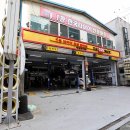 패덕자동차공업사 이미지