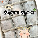 약수시장 | 약수시장 맛집 호두까기호두과자 내돈내산 포장 후기