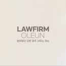 법무법인오른 네이버블로그