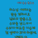 2025-07-28연중 제17주간 월요일＜겨자씨는 나무가 되고 하늘의 새들이 그 가지에 깃들인다.＞ 이미지