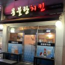 몽블랑치킨 네이버블로그