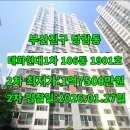 태화현대공인중개사사무소 | 당감동 초역세권 태화현대1차 22평 부산 아파트 경매 추천 매물 정보