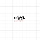 마라집&딴딴 - 용인시 수지구 성복2로 174 | 마라집&딴딴