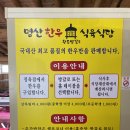 명산한우식육식당 이미지