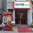 행복파트너 | 대전공연 :) 대전 연극 추천｜나의 완벽한 파트너 후기, 웃음과 감동을 모두 잡은 "아신극장" 공연!