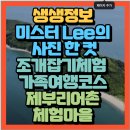 바다정원민박 | 생생정보미스터 Lee의 사진 한 컷 경기도 화성특례시 입파도여행 깨끗한 입파민박 조개잡기체험 가족...