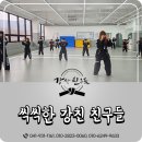 강친합기도 이미지