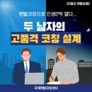 함께하는스포츠포럼 | [MCCI 멘탈 포럼] 멘탈 코칭으로 어떻게 고품격, 고 단가 코칭 설계를 할까?/포럼 후기(2026.05.02)