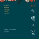 호텔와와 이미지