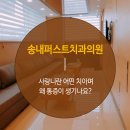송내퍼스트치과의원