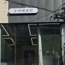 신암동 피부관리추천 수아베뷰티 내돈내산 리얼 재방문 후기