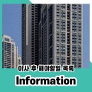 한가람약국 | 이사 끝마친 후 해야할 일 목록, 써두고 계신가요?