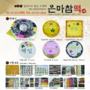 은마참떡 이미지