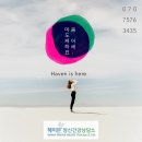 헤이븐 이미지