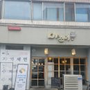 어은로 | 대전 어은동맛집 마쯔미라멘 가성비좋은 수제라멘 점심후기