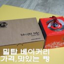 밀탑베이커리 - 남구 화합로194번길 6 | 밀탑베이커리