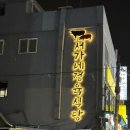 시온정육식당 이미지