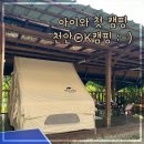 천안OK캠핑 이미지