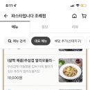 파스타입니다조례점