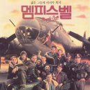 멤피스벨 이미지