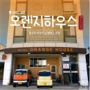 오렌지하우스 | 대마도 오렌지하우스 후기 | 이즈하라 한인호텔 객실·조식·시설