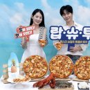 도미노 피자 - 밀양시 | 도미노 피자