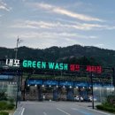 안녕그린세차 이미지