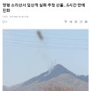 양평 소리산서 입산객 실화 추정 산불…5시간 만에 진화 이미지