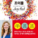 조이풀 이미지